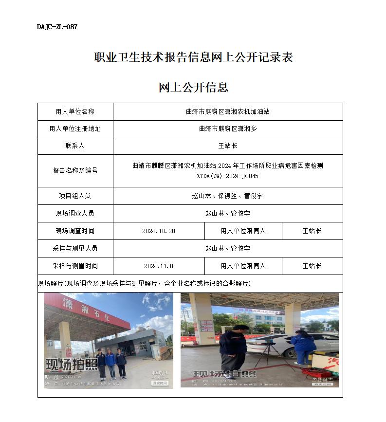 JC045-曲靖農(nóng)機(jī)加油-職業(yè)病危害因素檢測評價(jià)網(wǎng)上公開信息_01.jpg